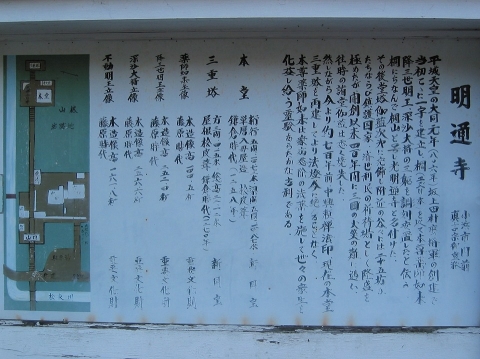 明通寺の案内