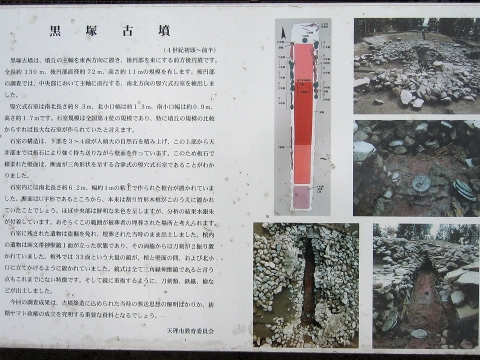 黒塚古墳