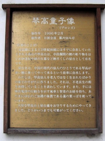 琴高童子について