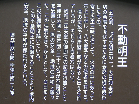 上段滝の不動明王