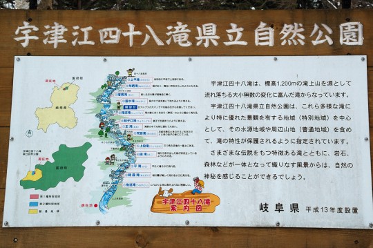 宇津江四十八滝案内図