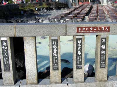 草津に歩みし百人 草津に歩みし百人