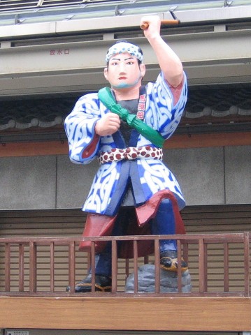 勇みの丁次