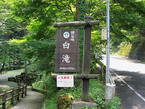 白滝の入口