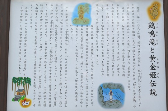 鶏鳴滝と黄金姫伝説