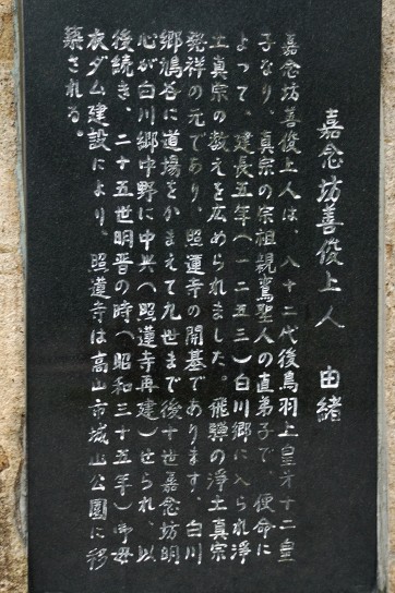 嘉念坊善俊上人 由緒