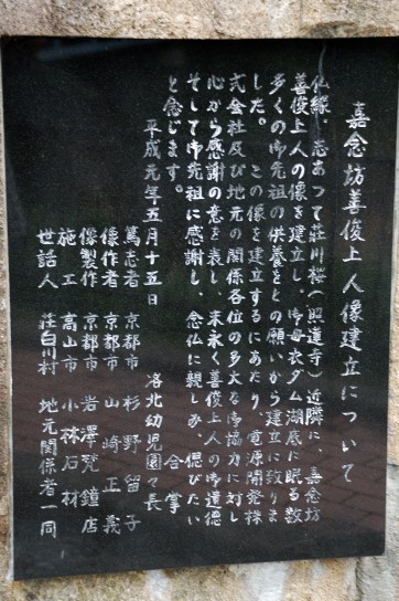 嘉念坊善俊上人像建立について