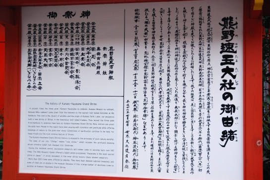 熊野速玉大社由緒