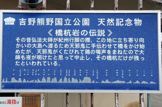 橋杭岩の伝説