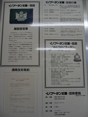 イノブータン王国のいろいろ