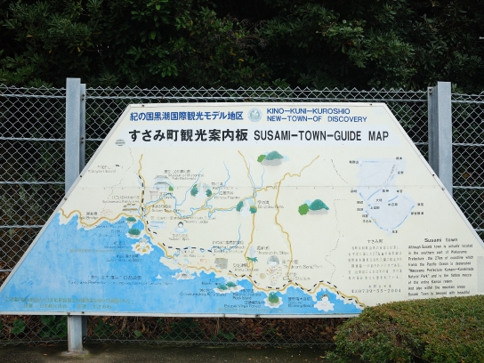 すさみ町観光案内図