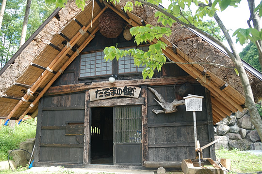 たるまの館