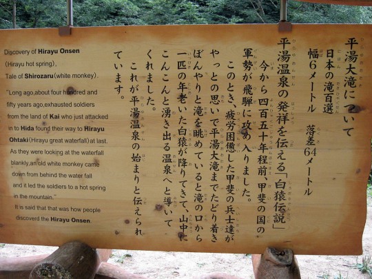 平湯温泉の由来