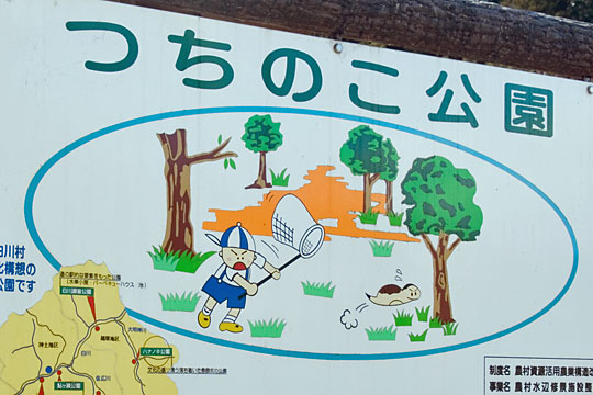 つちのこ公園