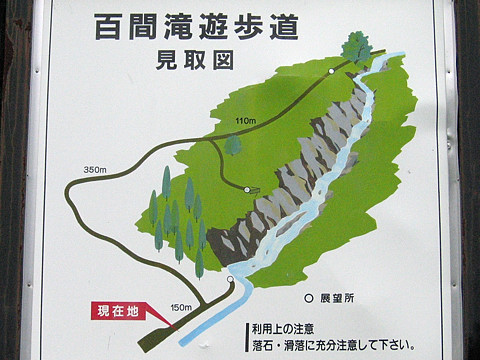 百間滝遊歩道 見取図