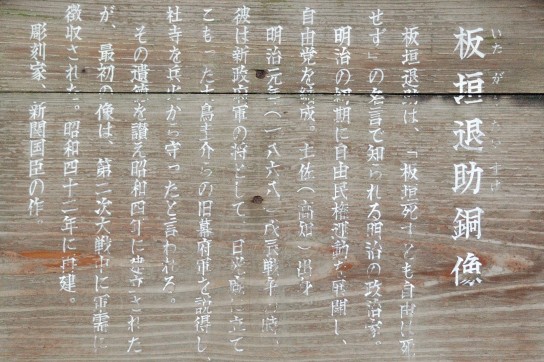 板垣退助像について