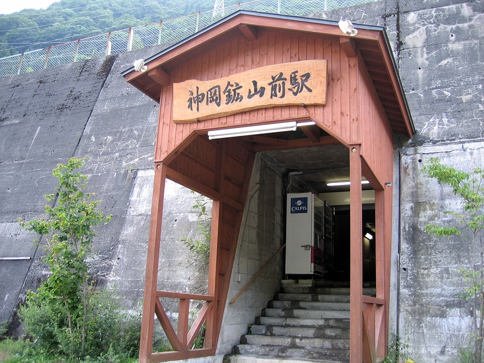 神岡鉱山前駅 | がんでんの館